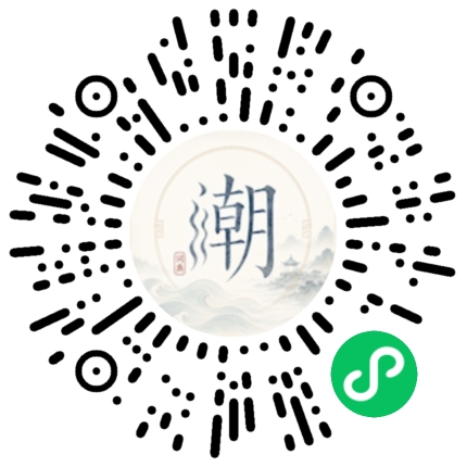 微信扫码打开潮州母语小程序