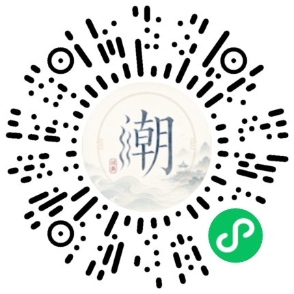 微信扫码打开潮州母语小程序
