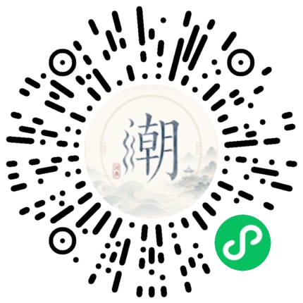 微信扫码打开潮州母语小程序