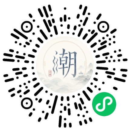 微信扫码打开潮州母语小程序