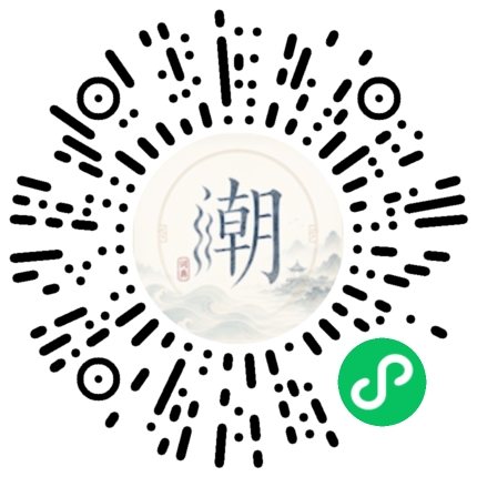 微信掃碼開啟潮州母語小程式