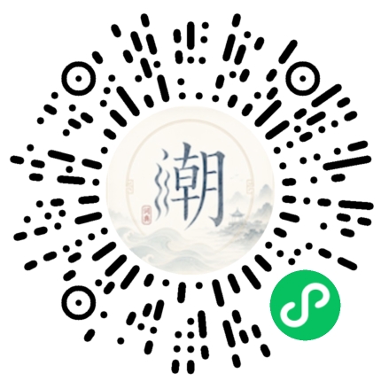 微信掃碼開啟潮州母語小程式