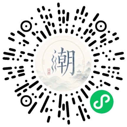 微信扫码打开潮州母语小程序