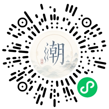 微信扫码打开潮州母语小程序