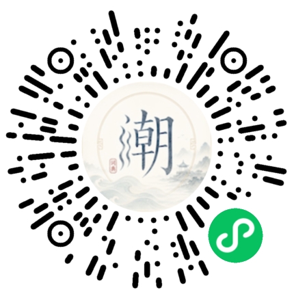 微信扫码打开潮州母语小程序