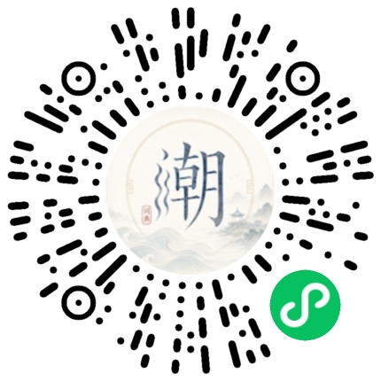 微信扫码打开潮州母语小程序