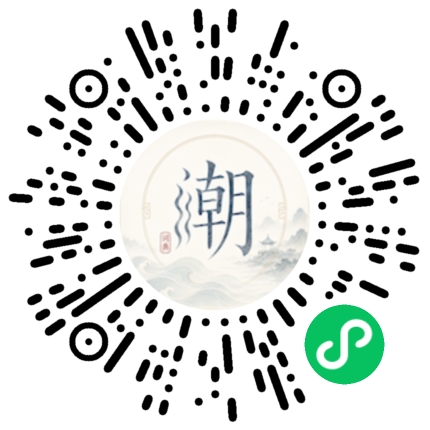 微信扫码打开潮州母语小程序