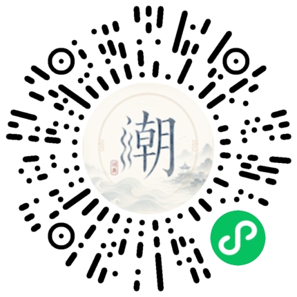 微信扫码打开潮州母语小程序