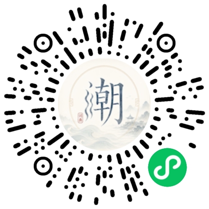 微信掃碼開啟潮州母語小程式