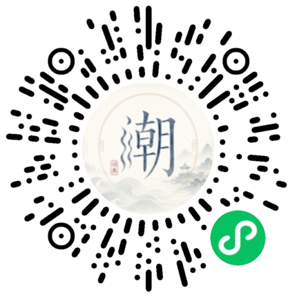 微信掃碼開啟潮州母語小程式