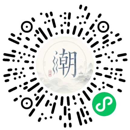 微信掃碼開啟潮州母語小程式