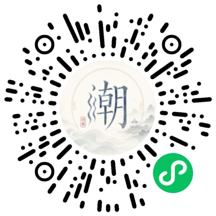 微信掃碼開啟潮州母語小程式