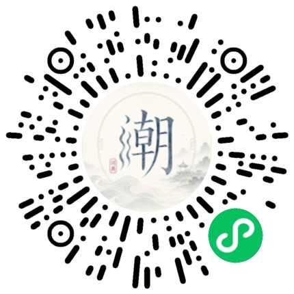 微信掃碼開啟潮州母語小程式