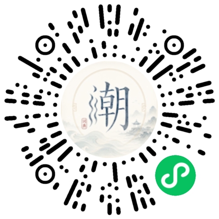 微信扫码打开潮州母语小程序