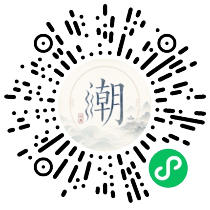 微信扫码打开潮州母语小程序