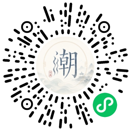 微信扫码打开潮州母语小程序