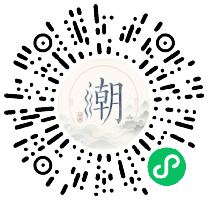 微信扫码打开潮州母语小程序