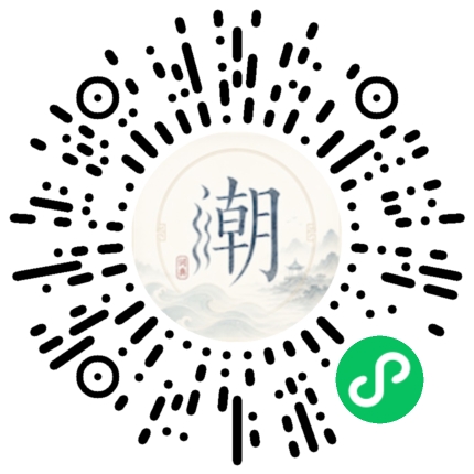 微信扫码打开潮州母语小程序