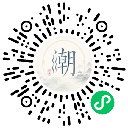 微信扫码打开潮州母语小程序