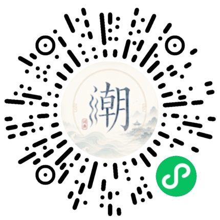 微信掃碼開啟潮州母語小程式