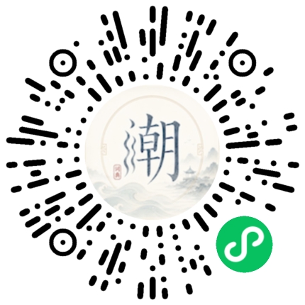 微信掃碼開啟潮州母語小程式