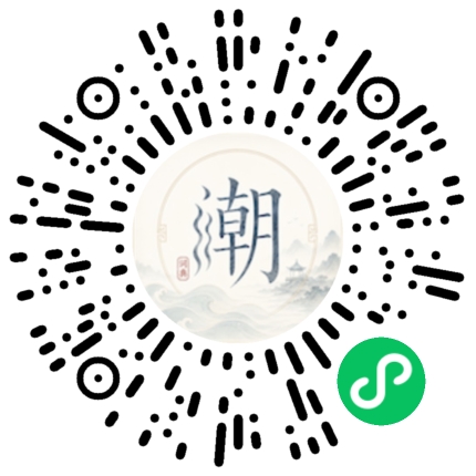 微信扫码打开潮州母语小程序