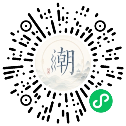 微信扫码打开潮州母语小程序