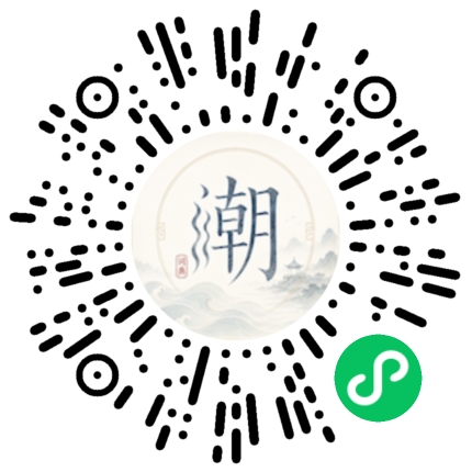 微信掃碼開啟潮州母語小程式