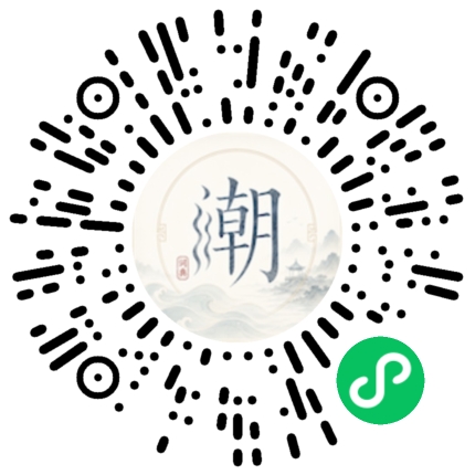 微信扫码打开潮州母语小程序