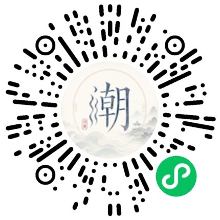 微信扫码打开潮州母语小程序