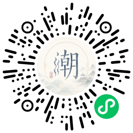 微信掃碼開啟潮州母語小程式