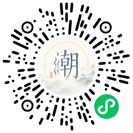 微信扫码打开潮州母语小程序