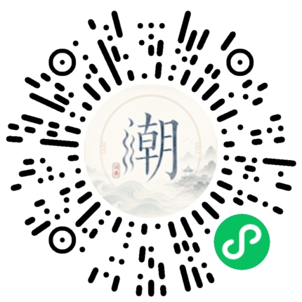 微信掃碼開啟潮州母語小程式