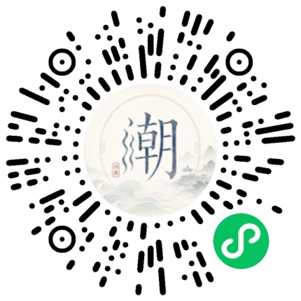 微信掃碼開啟潮州母語小程式