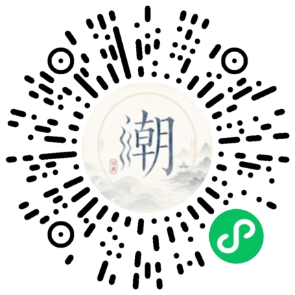 微信掃碼開啟潮州母語小程式