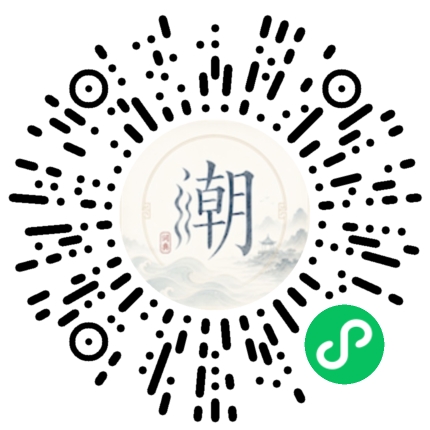 微信掃碼開啟潮州母語小程式