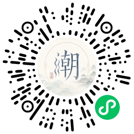 微信扫码打开潮州母语小程序
