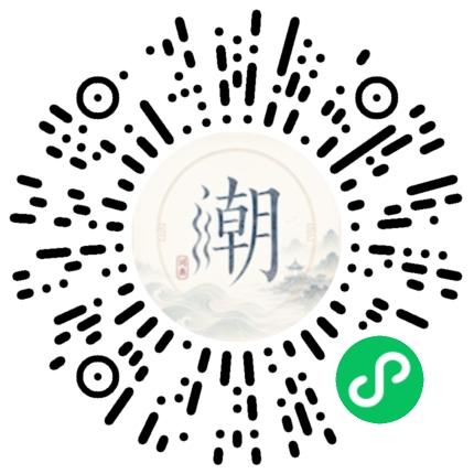 微信掃碼開啟潮州母語小程式