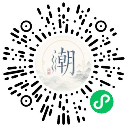 微信掃碼開啟潮州母語小程式