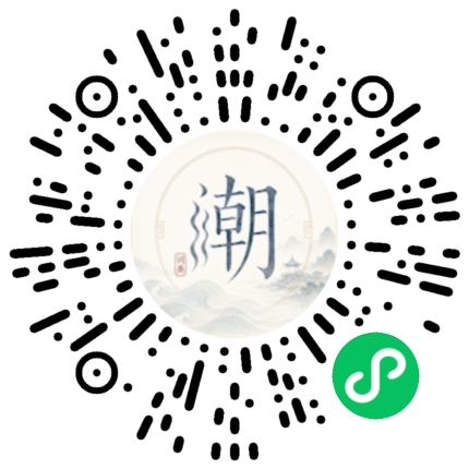 微信扫码打开潮州母语小程序