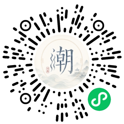 微信扫码打开潮州母语小程序