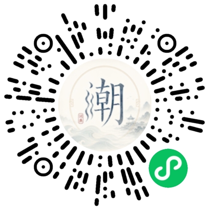 微信掃碼開啟潮州母語小程式