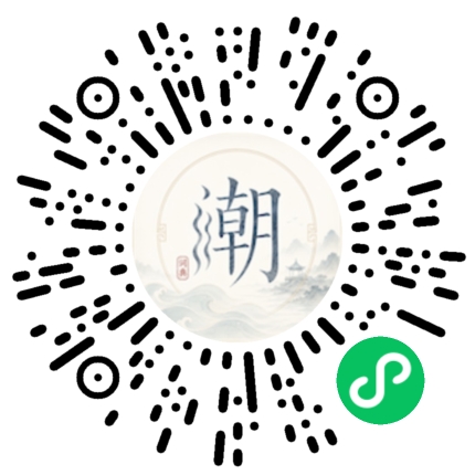 微信掃碼開啟潮州母語小程式