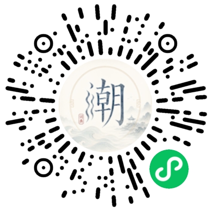 微信扫码打开潮州母语小程序