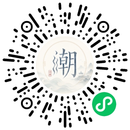 微信掃碼開啟潮州母語小程式