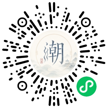 微信扫码打开潮州母语小程序