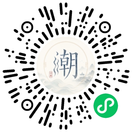 微信扫码打开潮州母语小程序
