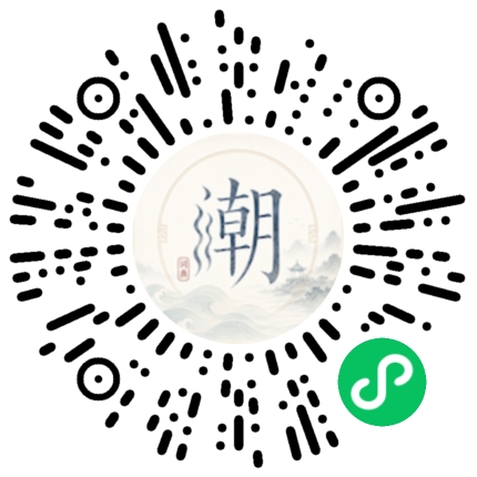 微信扫码打开潮州母语小程序