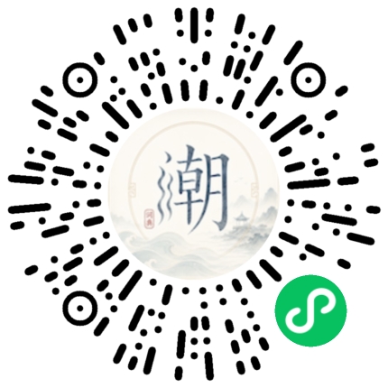 微信掃碼開啟潮州母語小程式