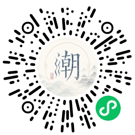 微信掃碼開啟潮州母語小程式